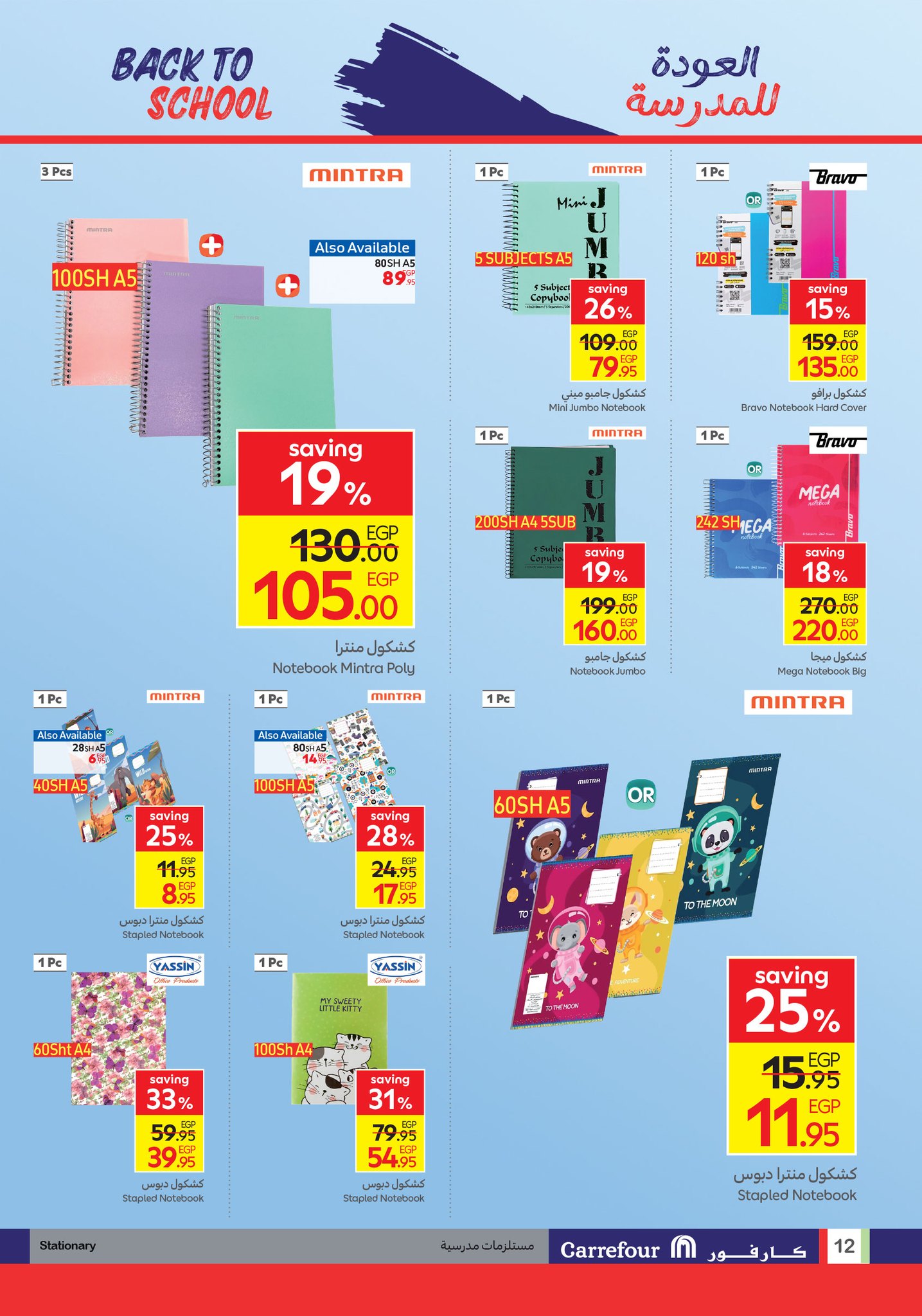 carrefour offers from 12aug to 4aug 2025 عروض كارفور من 12 أغسطس حتى 4 أغسطس 2025 صفحة رقم 11